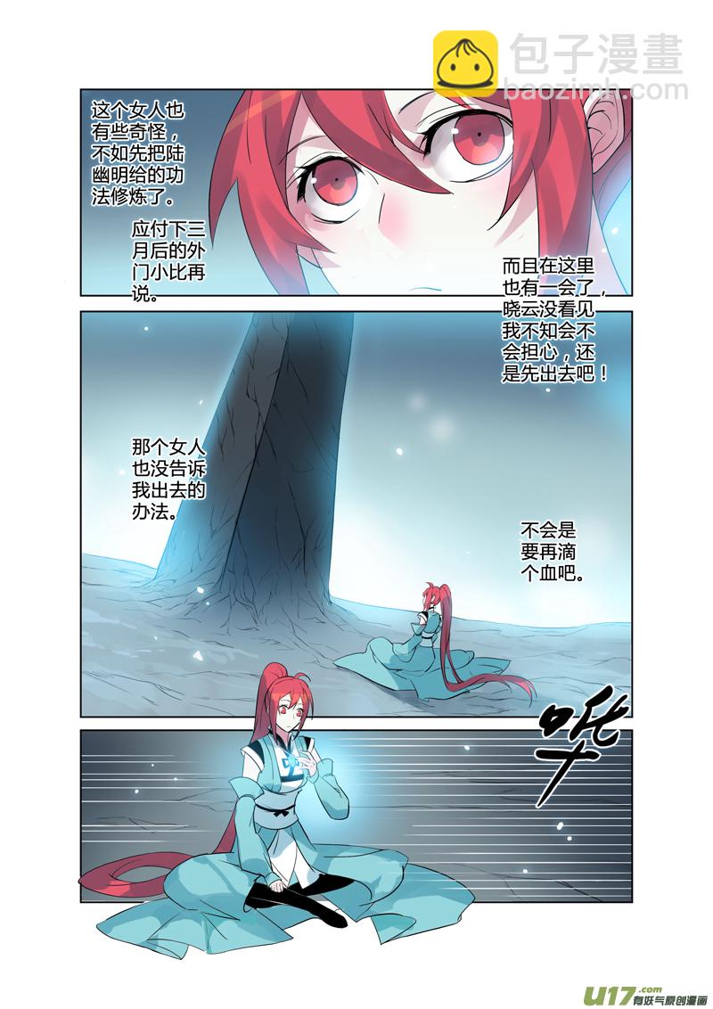 《妙手仙丹》81第十九章04 第7页