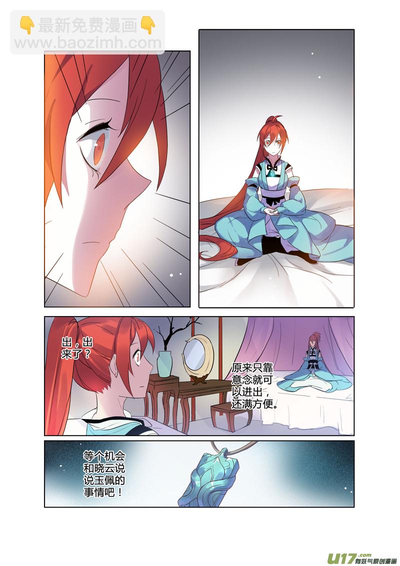 《妙手仙丹》81第十九章04 第8页