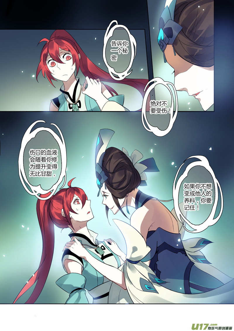 《妙手仙丹》80第十九章03 第1页