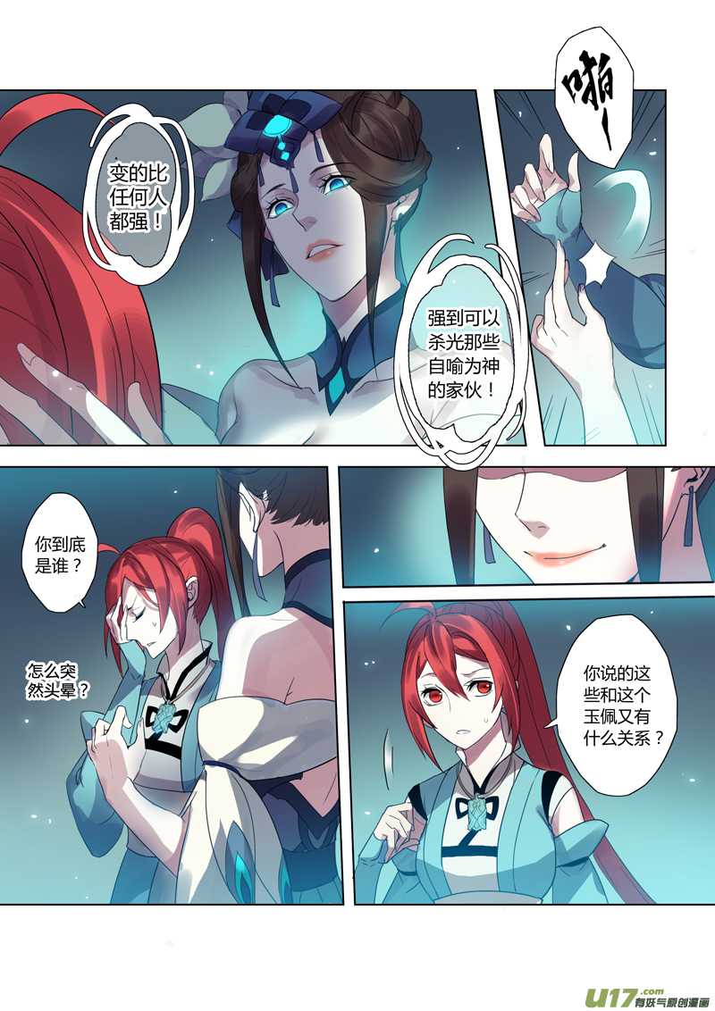《妙手仙丹》80第十九章03 第2页