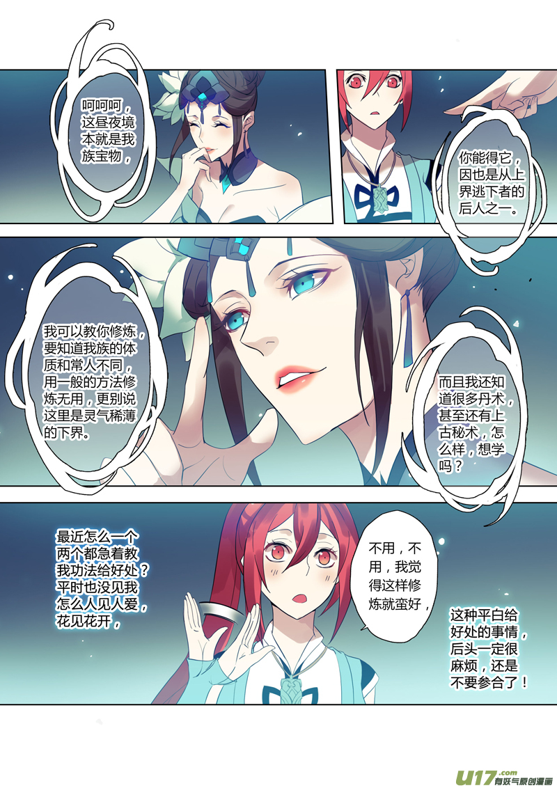 《妙手仙丹》80第十九章03 第3页