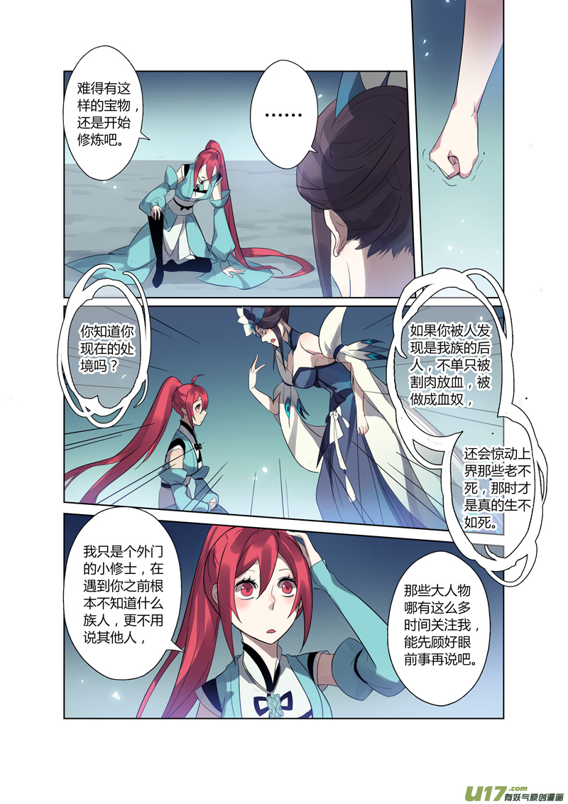 《妙手仙丹》80第十九章03 第4页