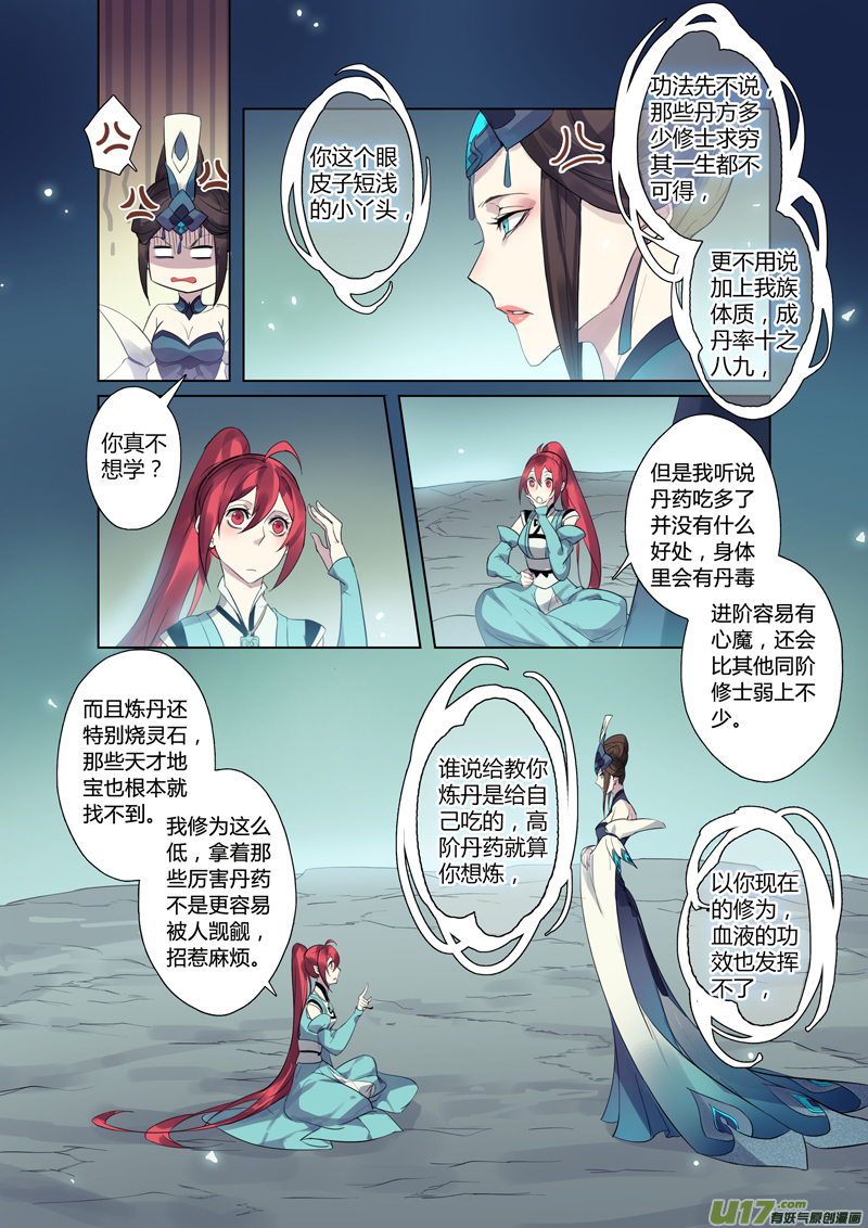 《妙手仙丹》80第十九章03 第5页