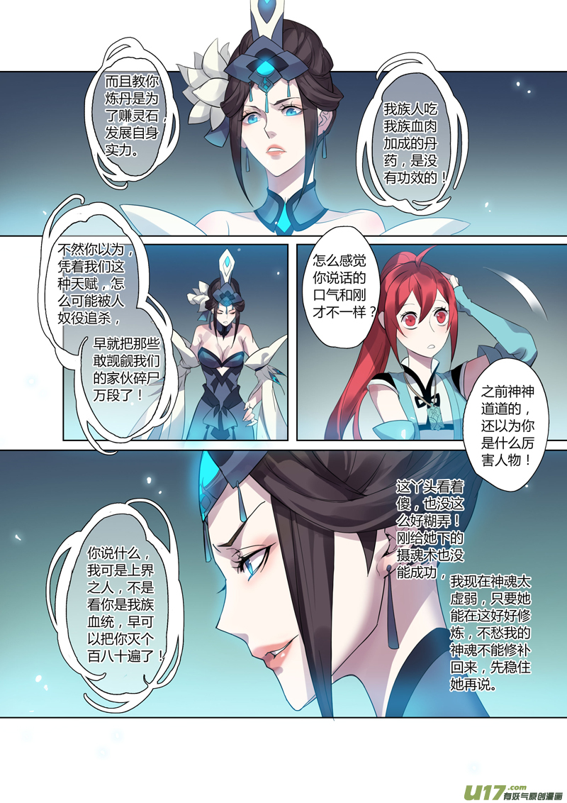 《妙手仙丹》80第十九章03 第6页