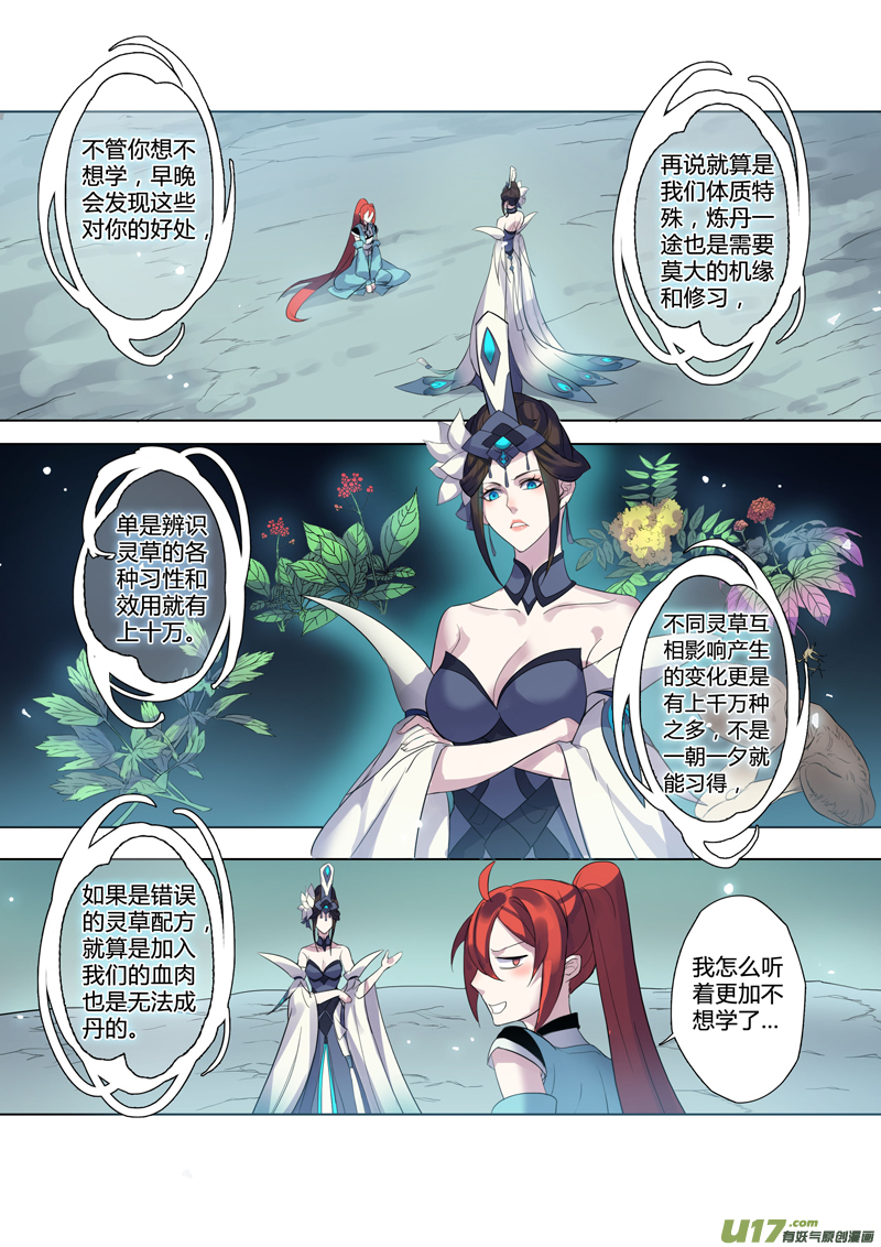 《妙手仙丹》80第十九章03 第7页