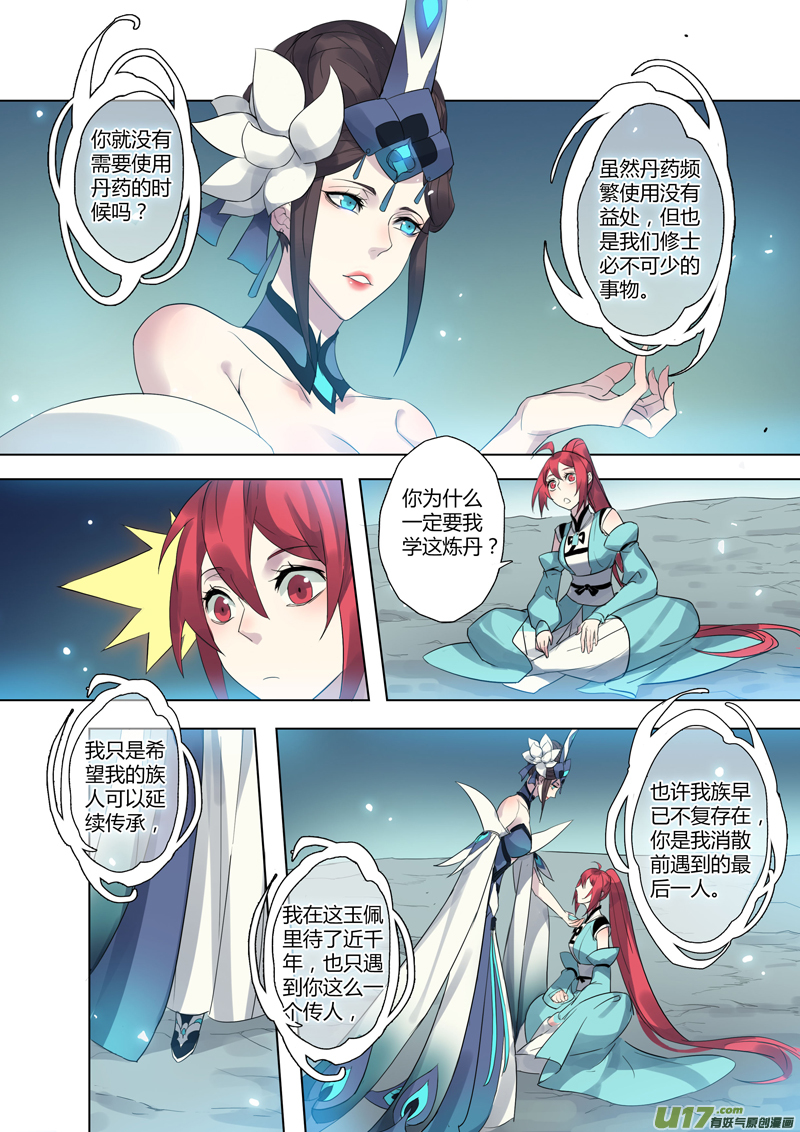 《妙手仙丹》80第十九章03 第8页