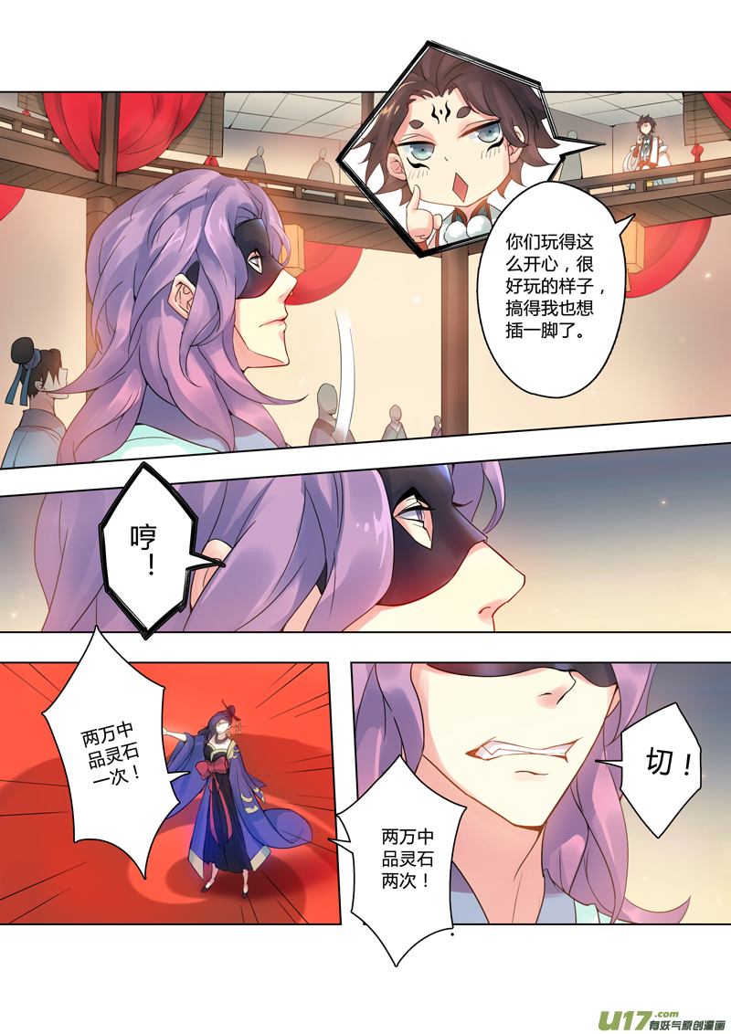 《妙手仙丹》87第二十一章02 第1页