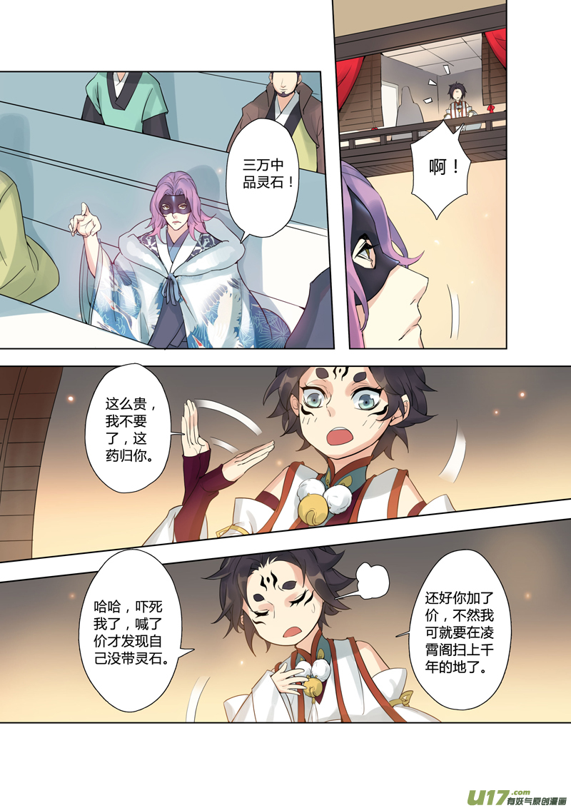 《妙手仙丹》87第二十一章02 第2页