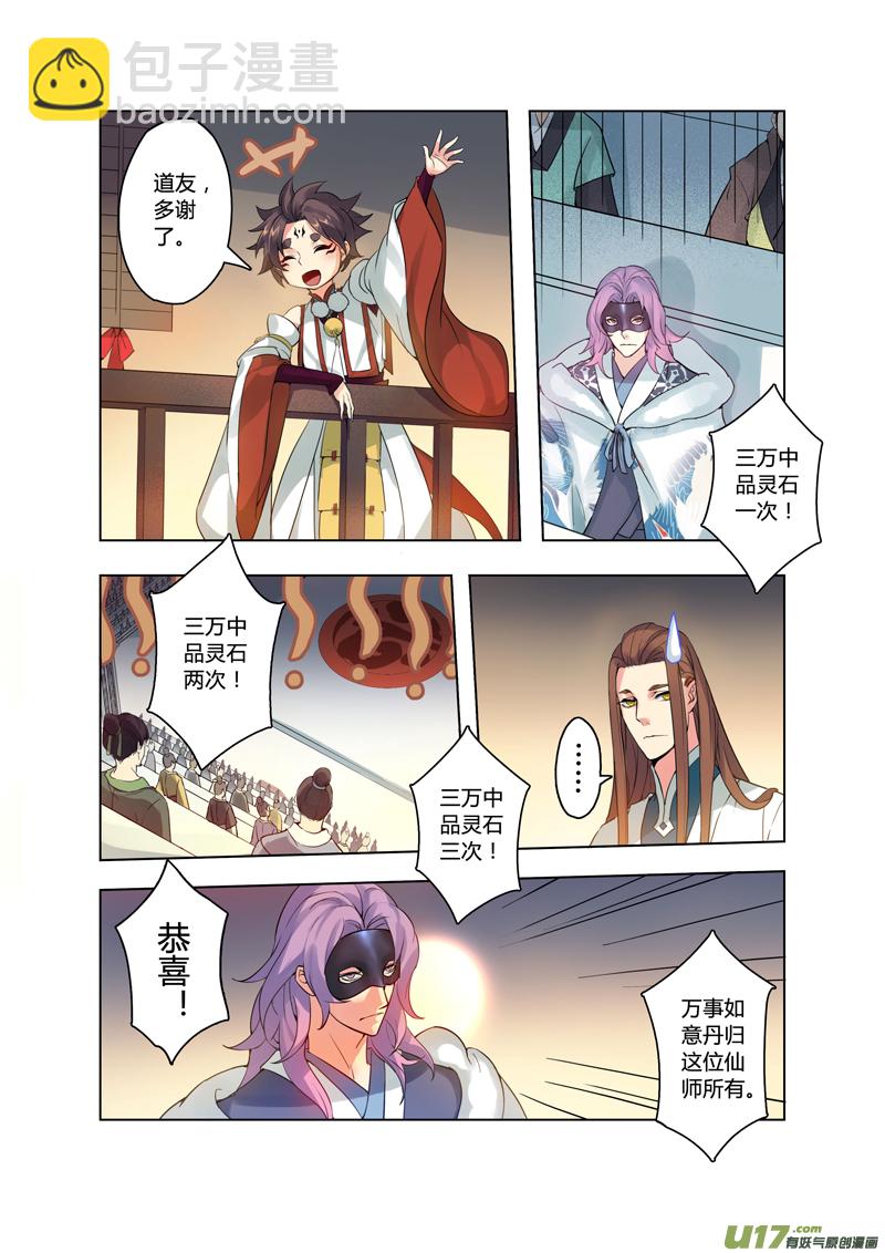 《妙手仙丹》87第二十一章02 第3页