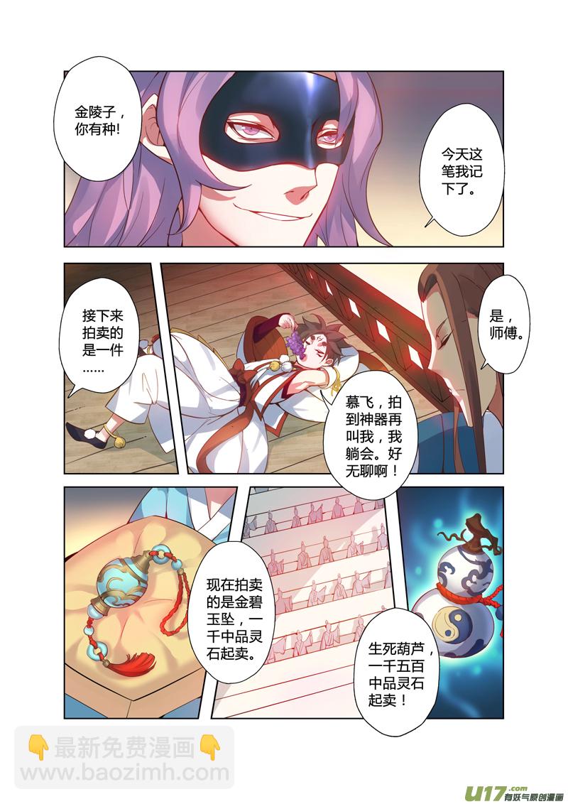 《妙手仙丹》87第二十一章02 第4页