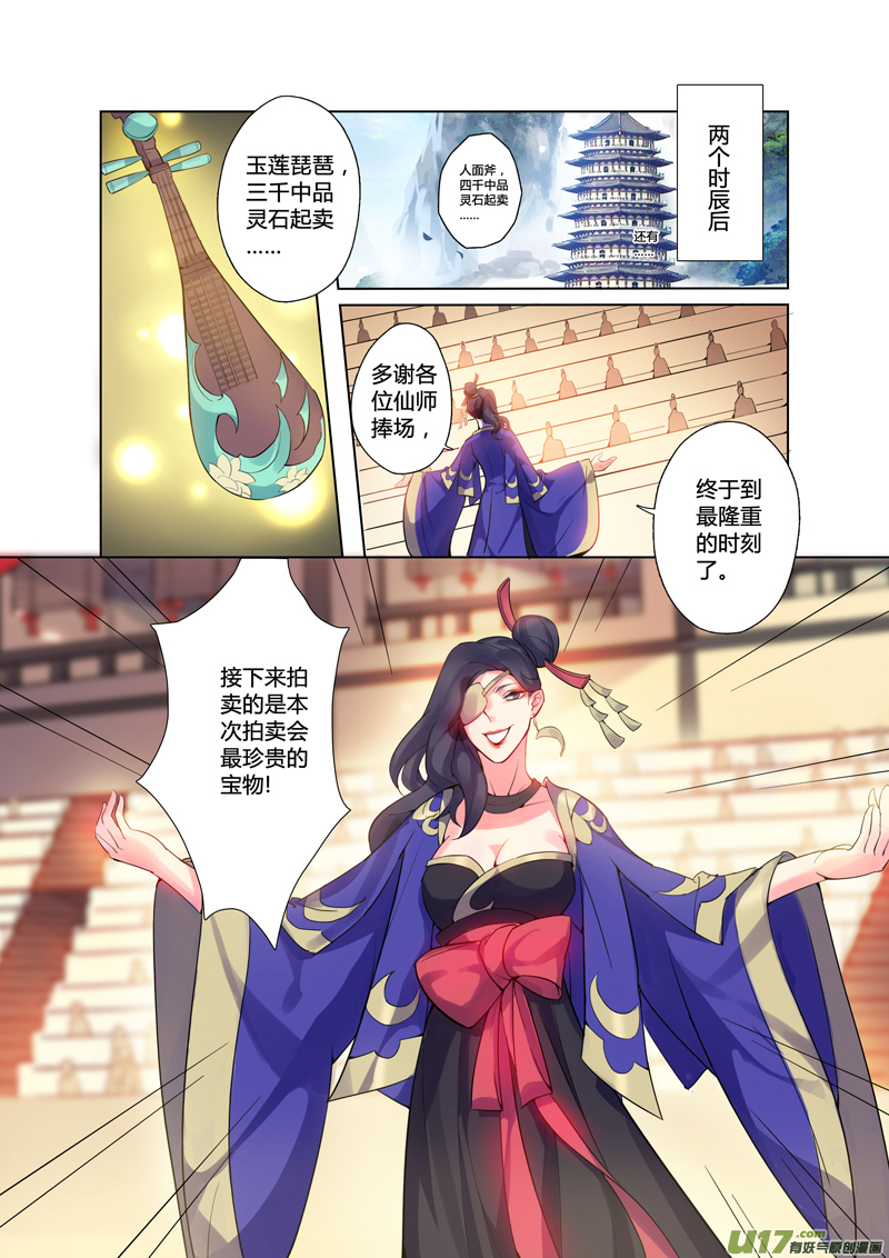 《妙手仙丹》87第二十一章02 第5页