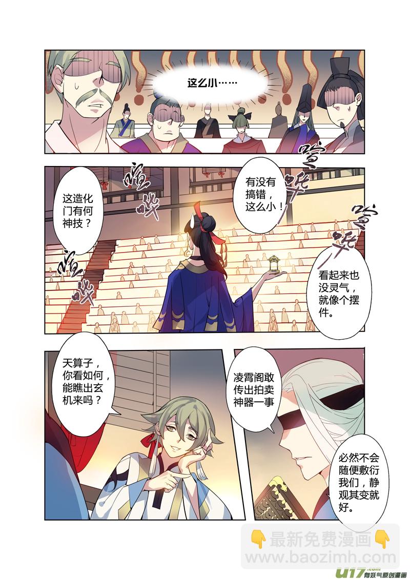 《妙手仙丹》87第二十一章02 第7页