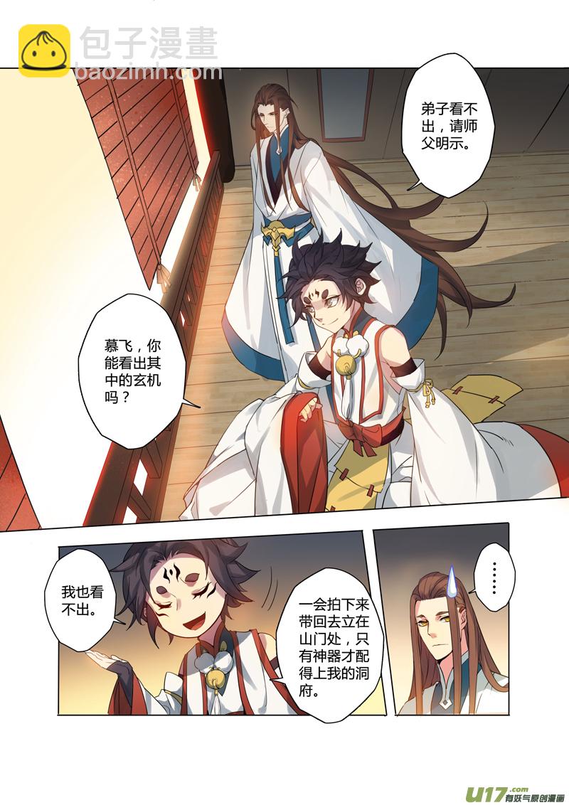《妙手仙丹》87第二十一章02 第8页