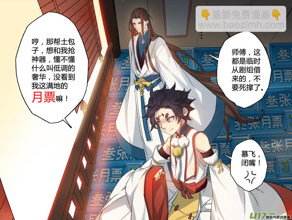 《妙手仙丹》87第二十一章02 第9页