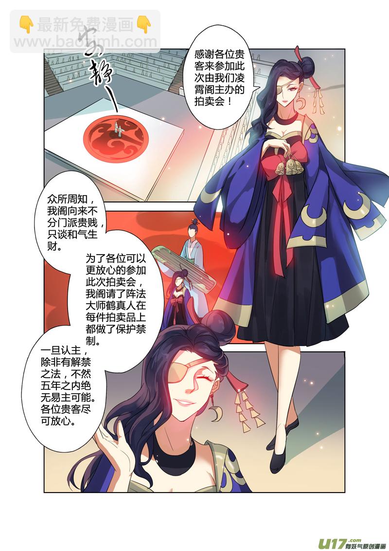《妙手仙丹》84第二十章03 第2页