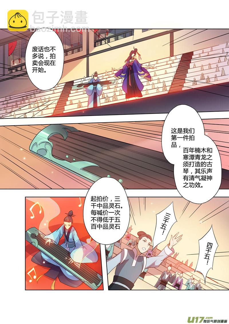 《妙手仙丹》84第二十章03 第3页