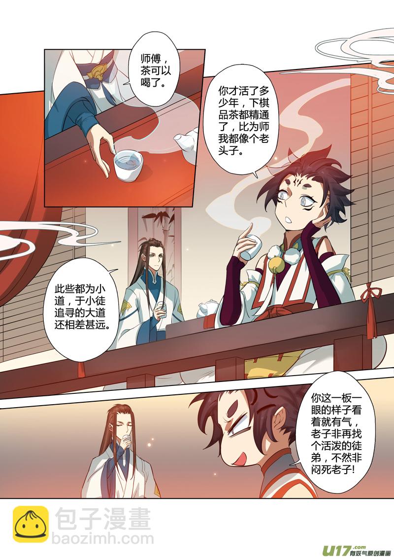 《妙手仙丹》84第二十章03 第4页