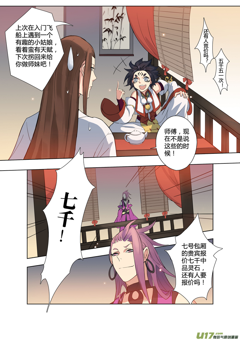 《妙手仙丹》84第二十章03 第5页