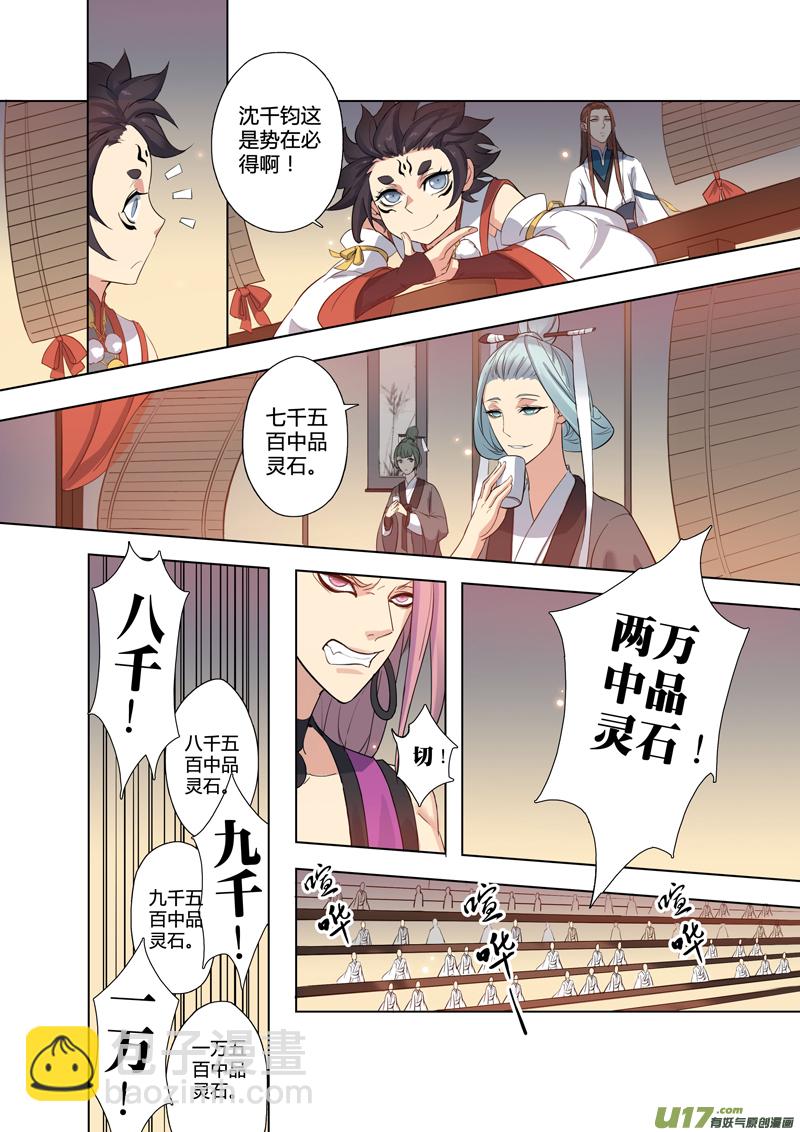 《妙手仙丹》84第二十章03 第6页