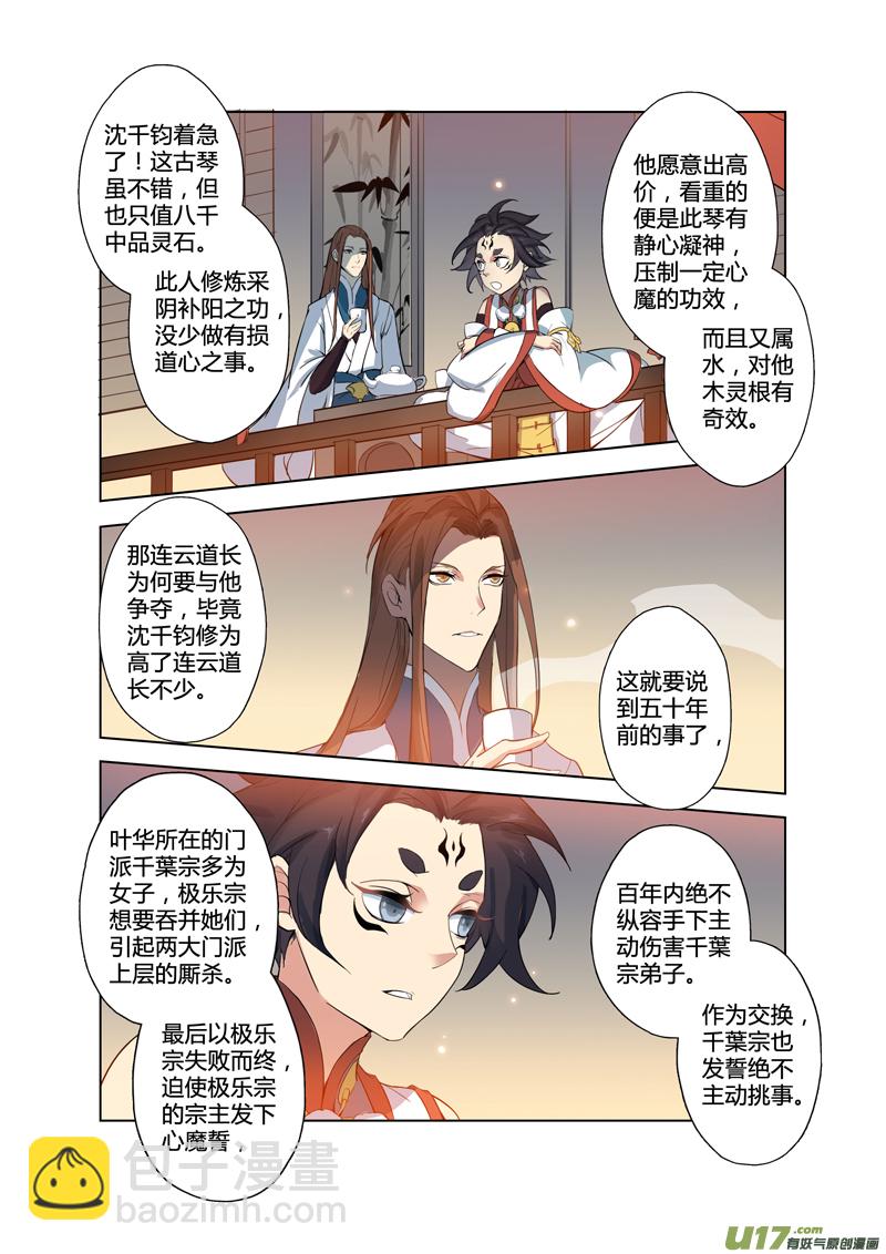 《妙手仙丹》84第二十章03 第7页