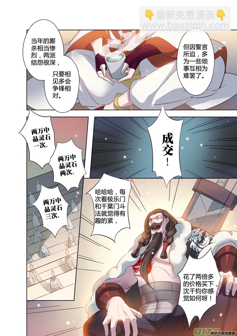 《妙手仙丹》84第二十章03 第8页