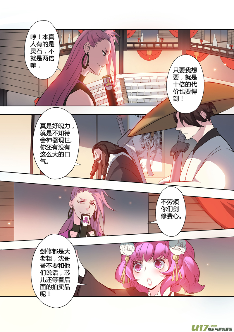《妙手仙丹》85第二十章04 第1页