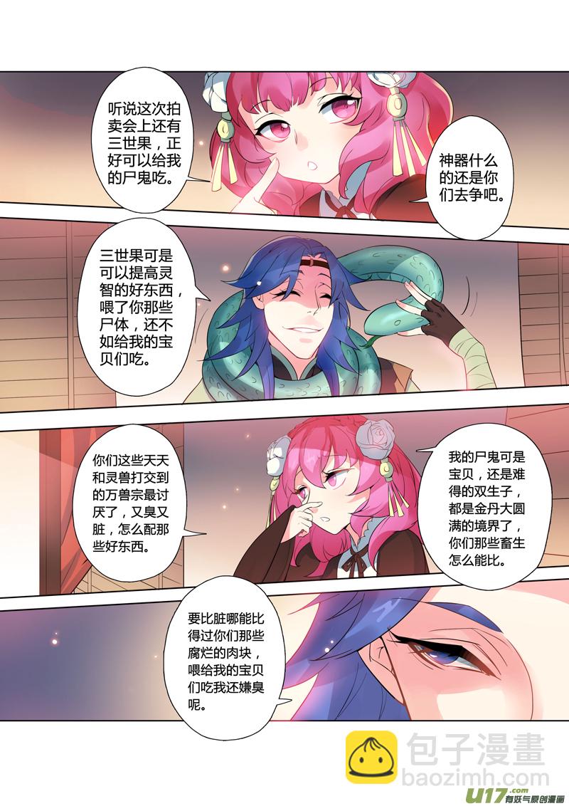 《妙手仙丹》85第二十章04 第2页