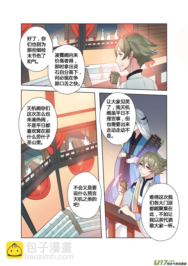 《妙手仙丹》85第二十章04 第3页