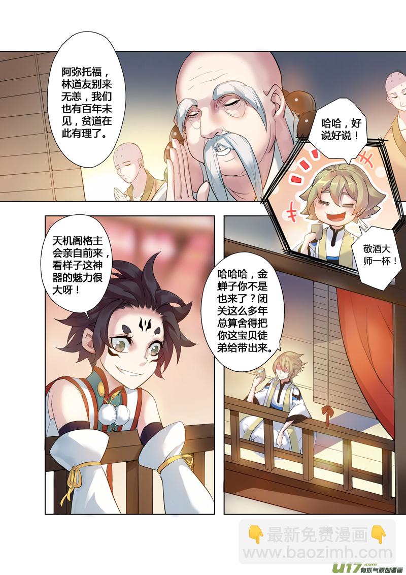 《妙手仙丹》85第二十章04 第4页