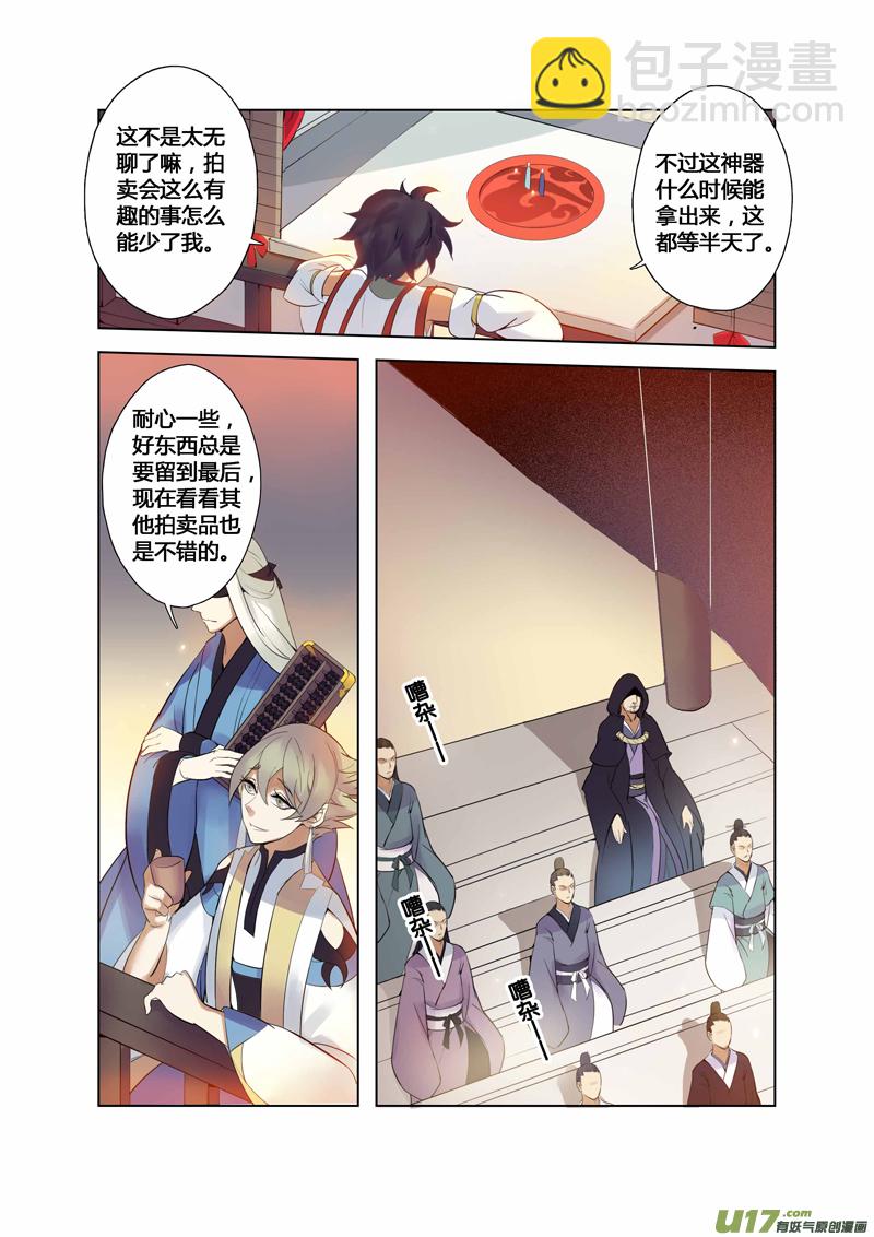 《妙手仙丹》85第二十章04 第5页