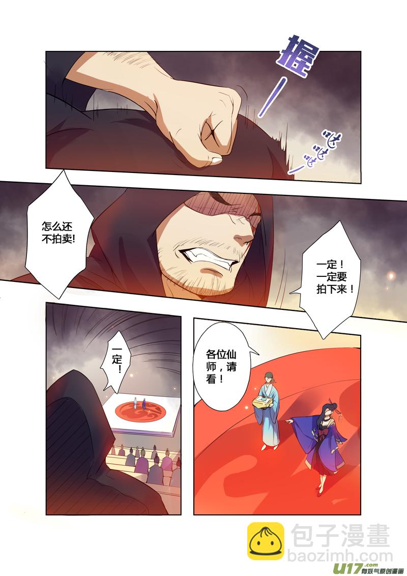 《妙手仙丹》85第二十章04 第6页