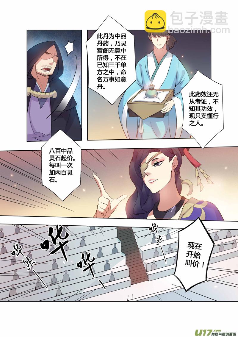 《妙手仙丹》85第二十章04 第7页
