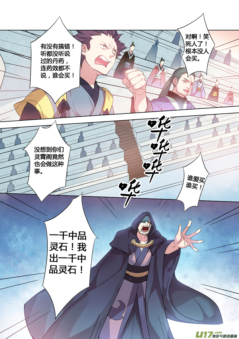 《妙手仙丹》85第二十章04 第8页