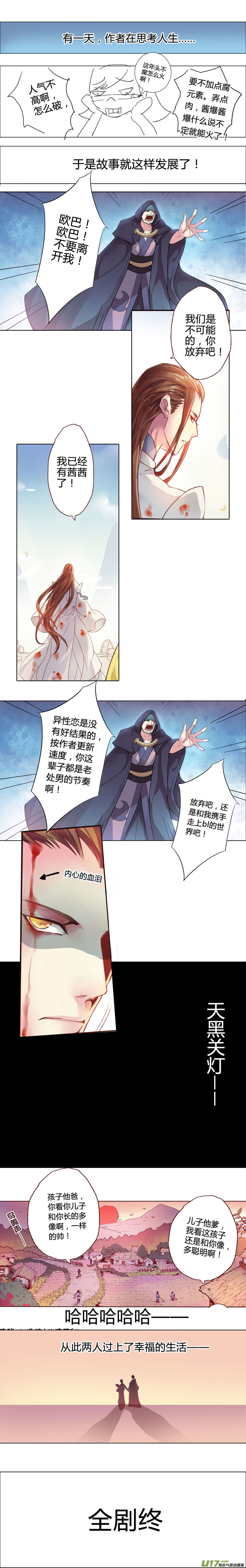《妙手仙丹》85第二十章04 第9页