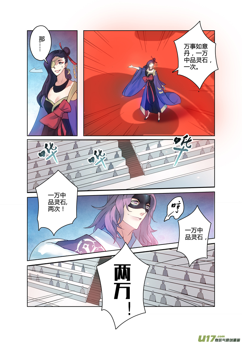 《妙手仙丹》86第二十一章01 第10页