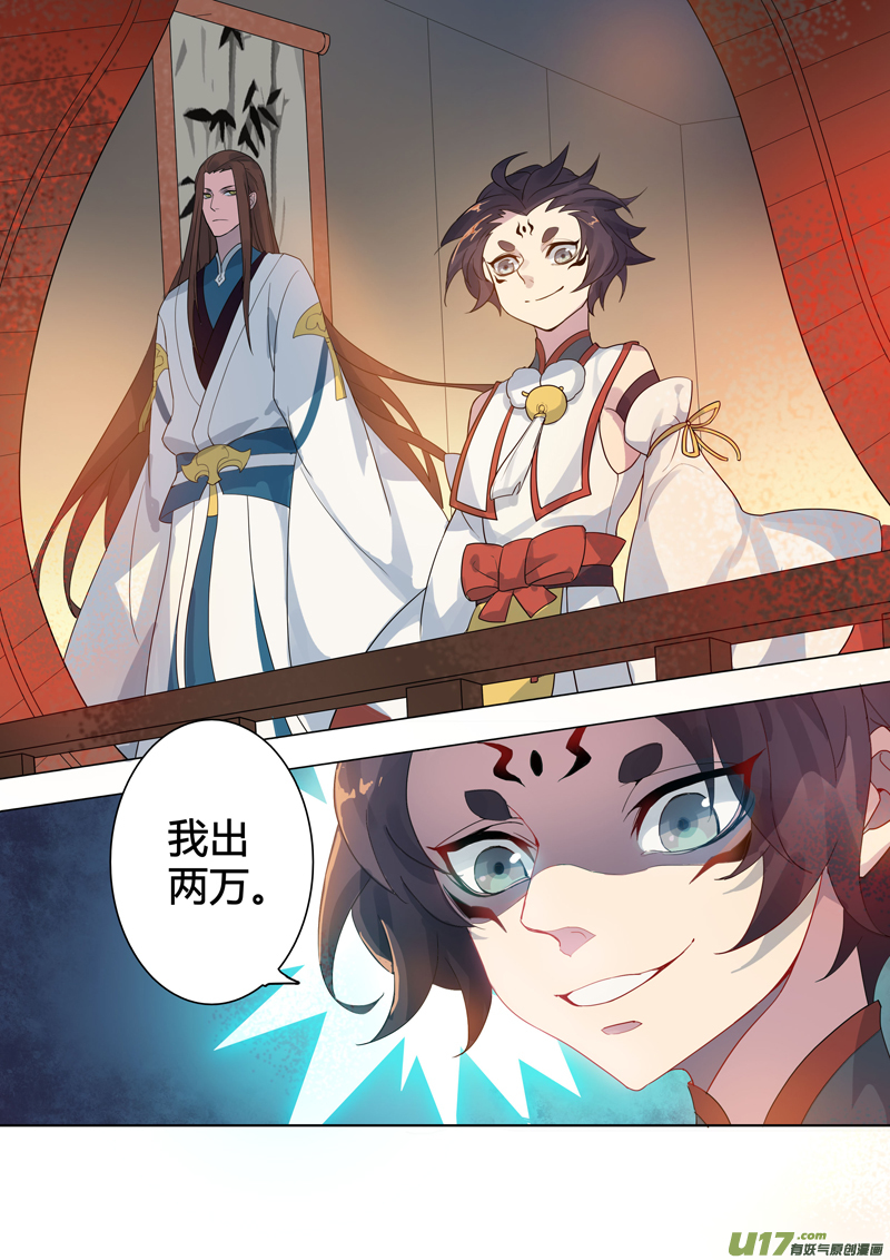 《妙手仙丹》86第二十一章01 第11页