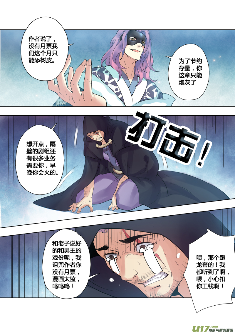 《妙手仙丹》86第二十一章01 第12页