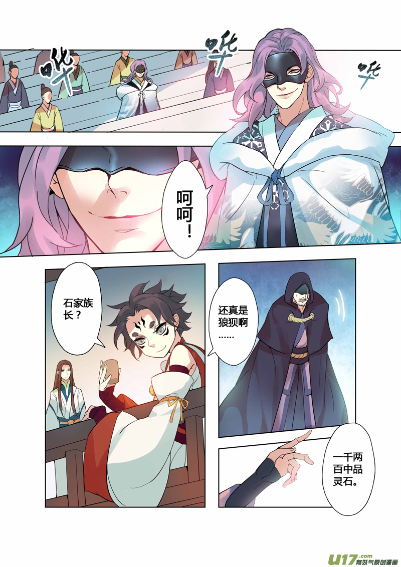 《妙手仙丹》86第二十一章01 第1页