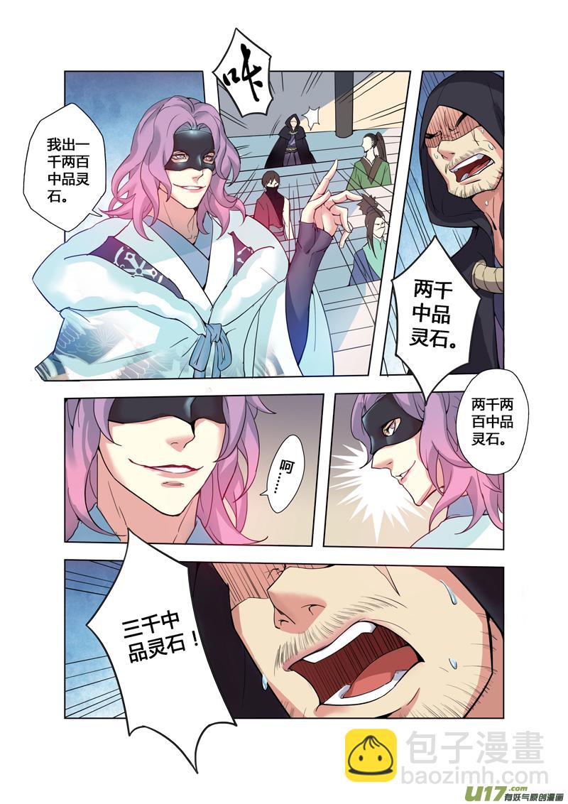 《妙手仙丹》86第二十一章01 第2页
