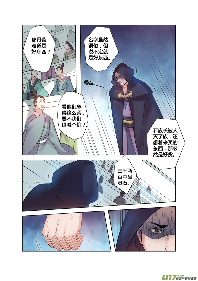 《妙手仙丹》86第二十一章01 第3页