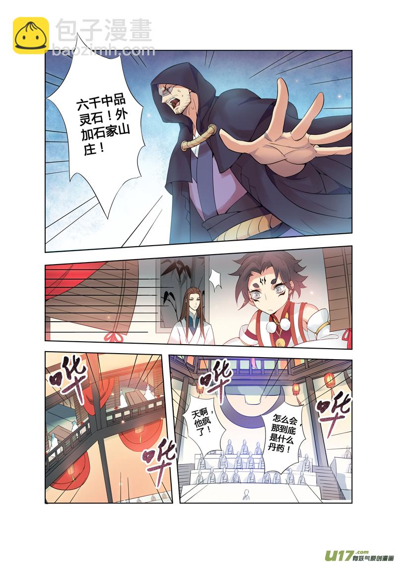 《妙手仙丹》86第二十一章01 第4页