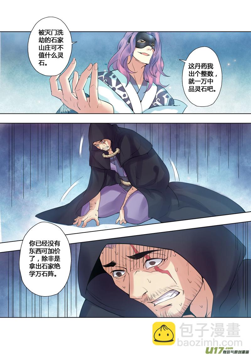 《妙手仙丹》86第二十一章01 第5页