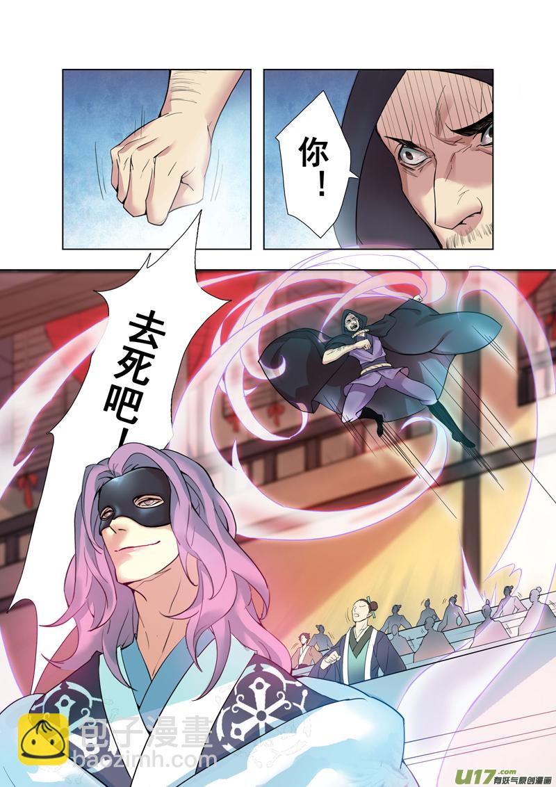 《妙手仙丹》86第二十一章01 第6页