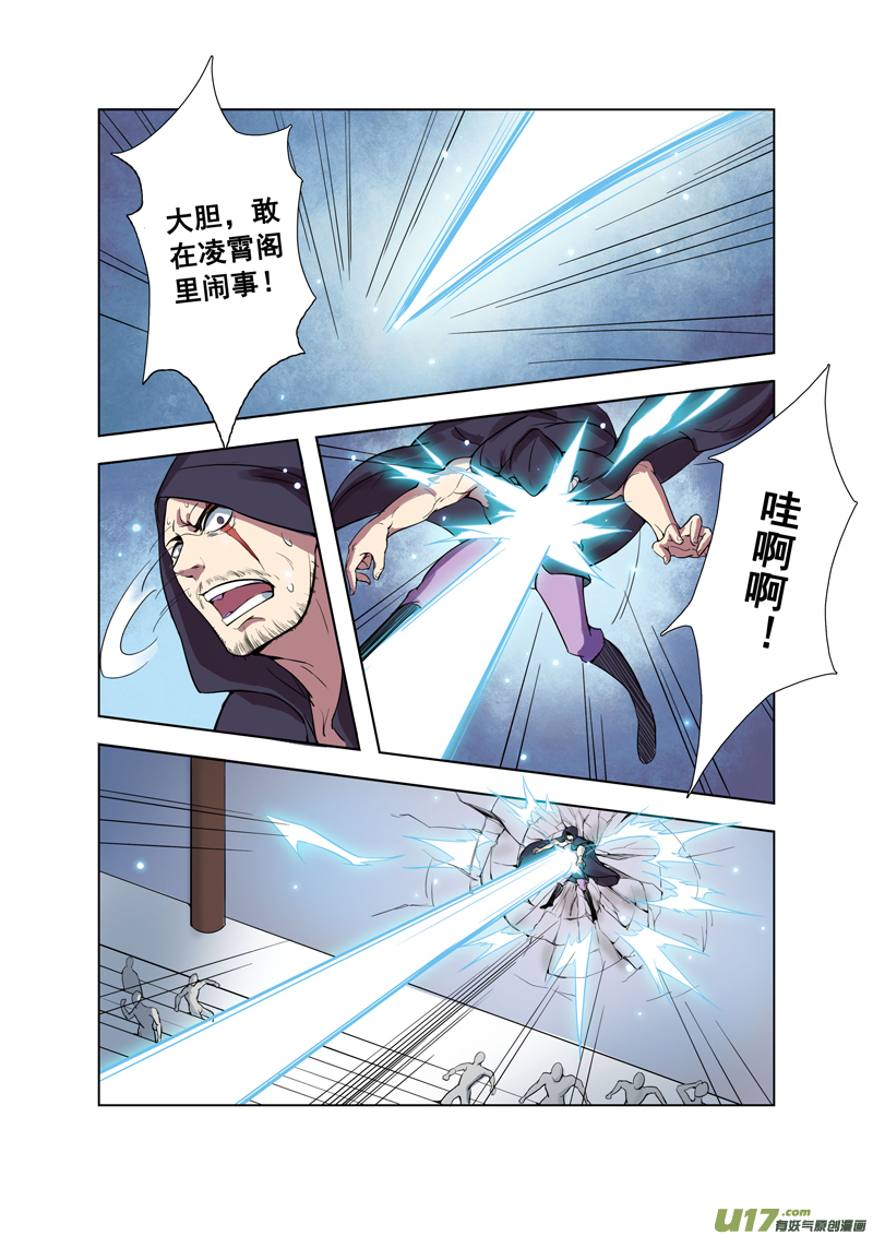 《妙手仙丹》86第二十一章01 第7页