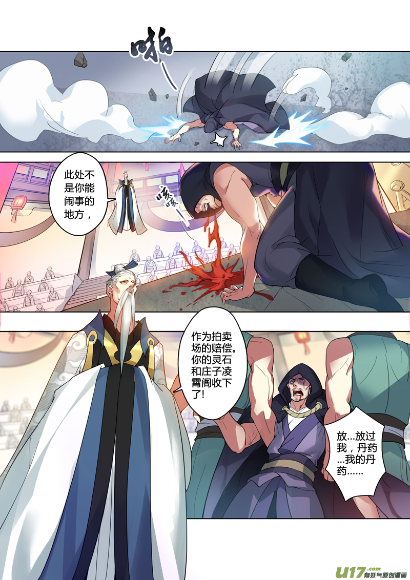 《妙手仙丹》86第二十一章01 第8页