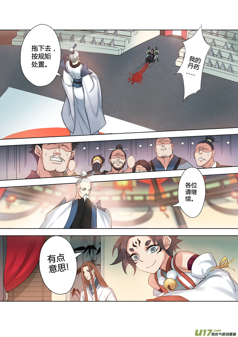 《妙手仙丹》86第二十一章01 第9页