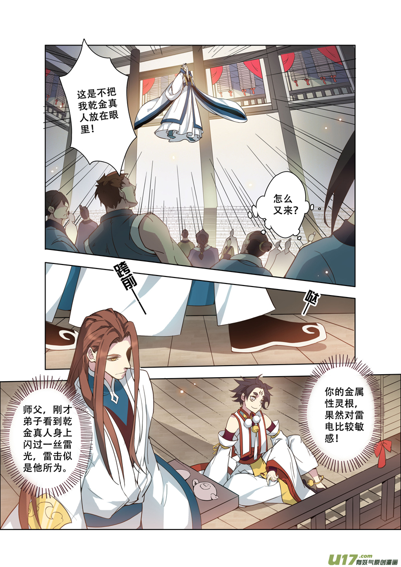 《妙手仙丹》89第二十一章004 第1页