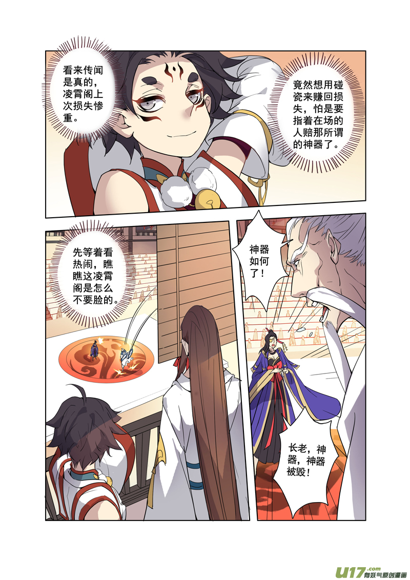《妙手仙丹》89第二十一章004 第2页