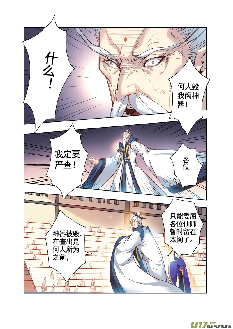 《妙手仙丹》89第二十一章004 第3页