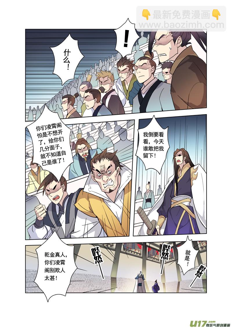 《妙手仙丹》89第二十一章004 第4页